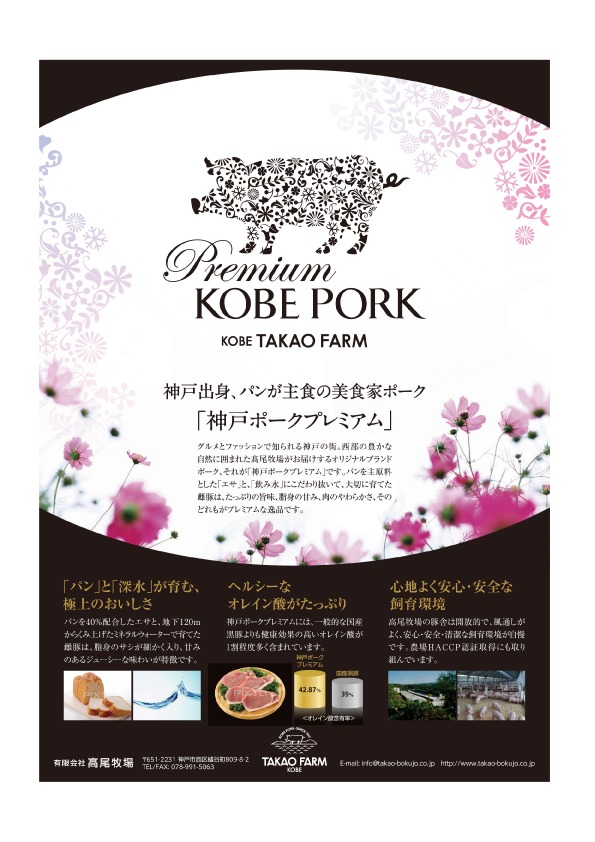 神戸ポークプレミアム | 商品案内 | 神戸・明石のこだわりの精肉店 神戸うすなが牧場