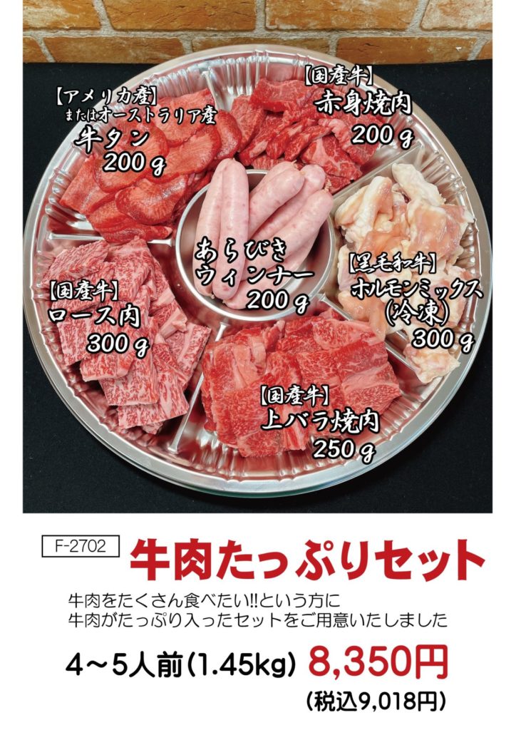 牛肉たっぷり焼肉セット（神戸うすなが牧場）